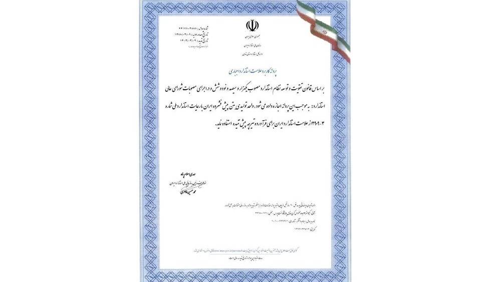 گواهی استاندارد