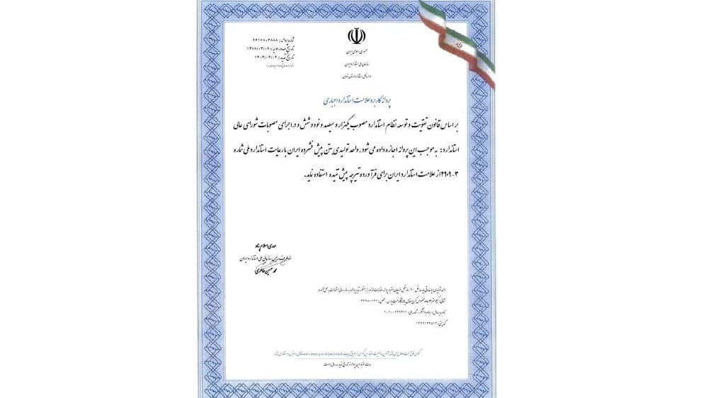 گواهی استاندارد
